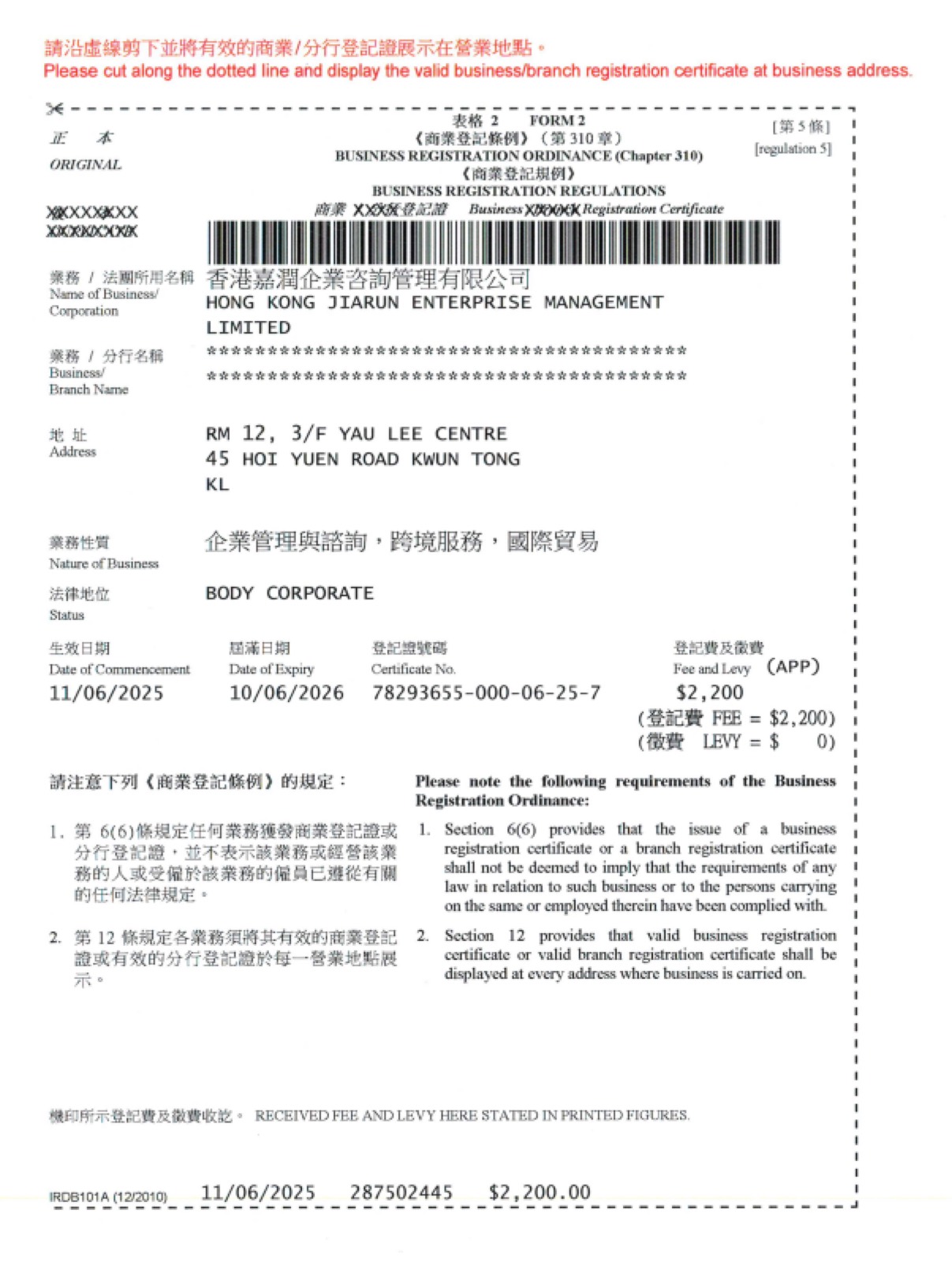 香港公司商业登记证